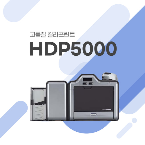 HDP-5000(양면)