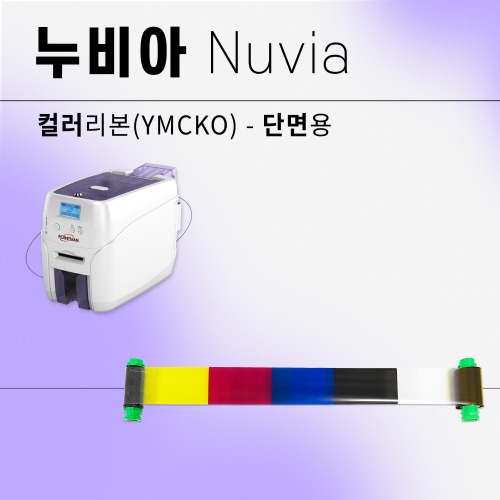 누비아 카드프린터 컬러리본 단면(YMCKO)